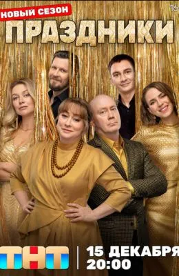 Праздники