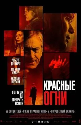 Красные огни