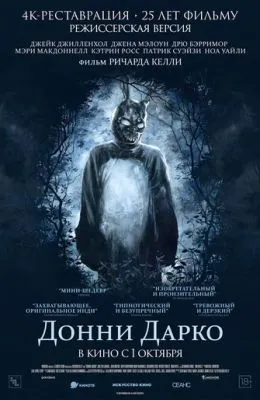 Донни Дарко